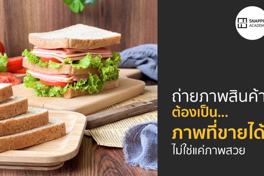 ถ่ายภาพสินค้า