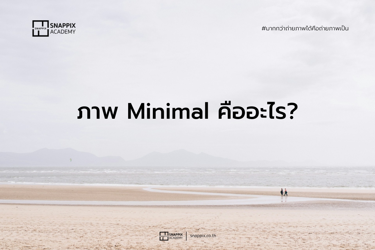 Photo inspiration: Minimal Photography ค ออะไร Photo Inspiration