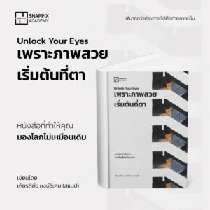 E-Book_Unlock Your Eyes_cover